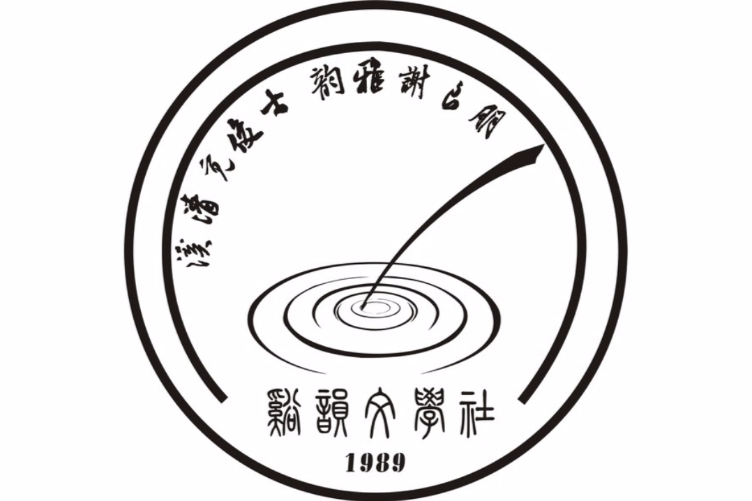 溪韻 溪韻