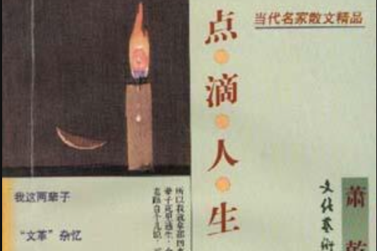 點滴人生 點滴人生