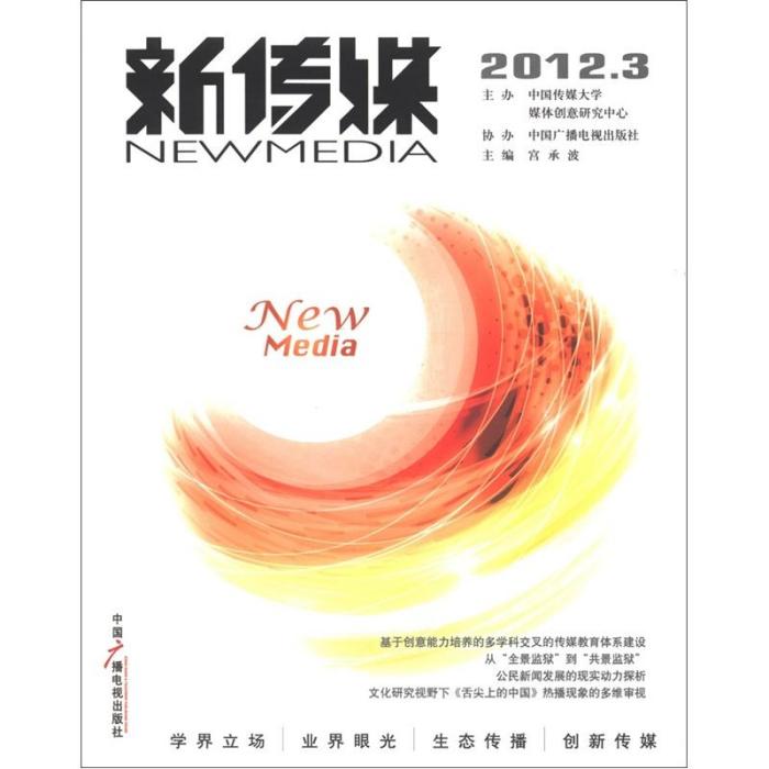 新傳媒(2012.3) 新傳媒(2012.3)