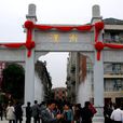 漢街(武漢漢街)