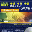 二級VisualBasic