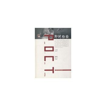 即時檢驗 即時檢驗