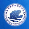 海南省海洋與漁業科學院