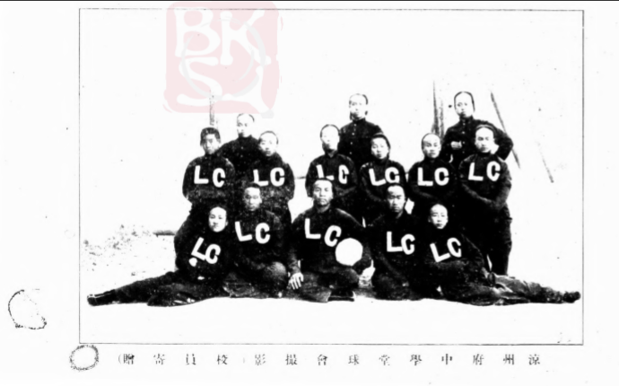 1911年涼州中學籃球隊