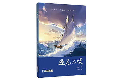 遇危不慌 遇危不慌