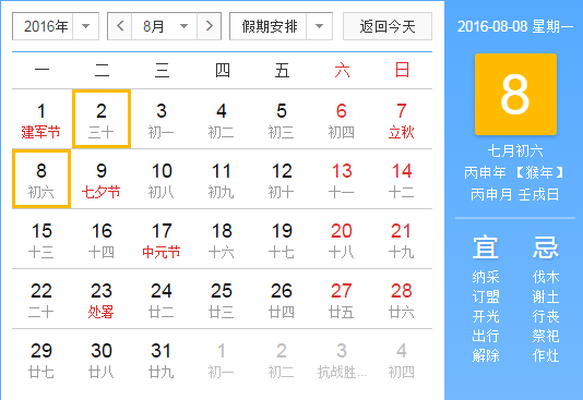 2016年8月8日 2016年8月8日