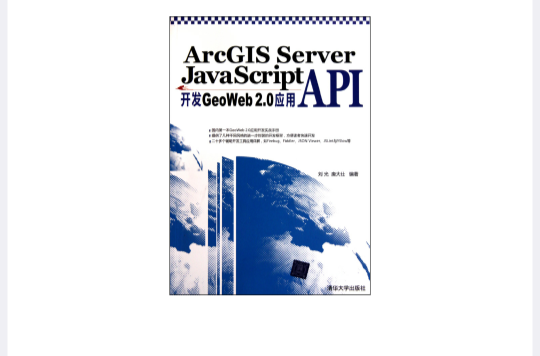 ArcGIS Server JavaScript API開發GeoWeb 2.0套用