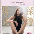 房式深蹲 房式深蹲