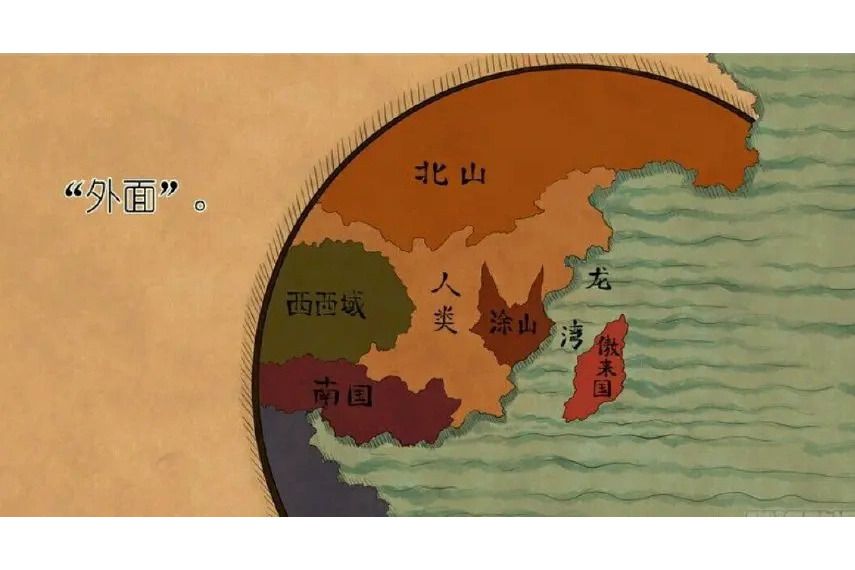 圈外(《狐妖小紅娘》的主要地區) 圈外(《狐妖小紅娘》的主要地區)