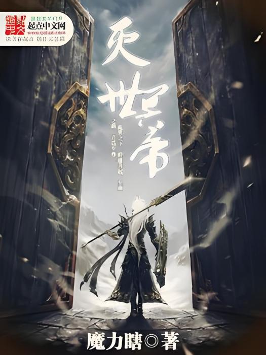 滅世冥帝 滅世冥帝