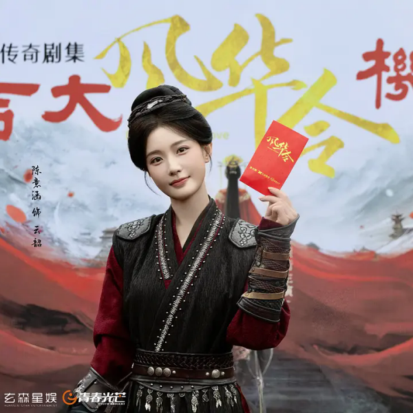 風華令