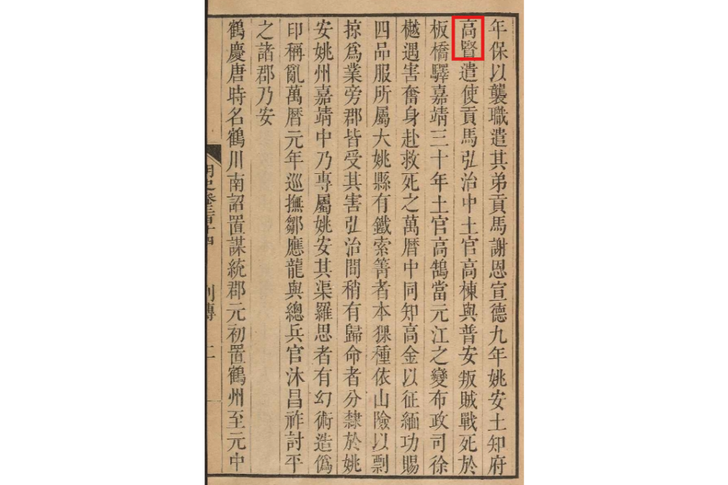 高賢(明朝土官) 高賢(明朝土官)