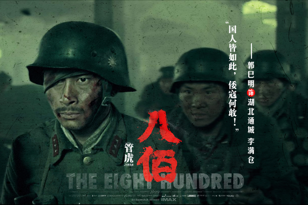 李滿倉(《八佰》中的角色) 李滿倉(《八佰》中的角色)