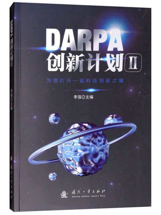 DARPA創新計畫2 DARPA創新計畫2