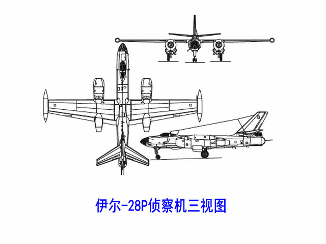 伊爾-28P偵察機三視圖