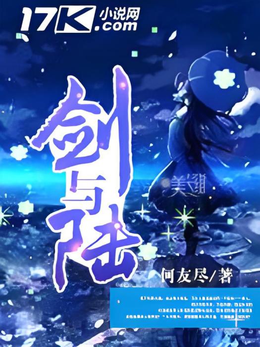 劍之陸 劍之陸