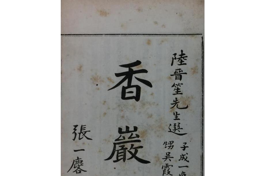 香岩徑 香岩徑