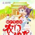 獵戶掌心嬌 獵戶掌心嬌