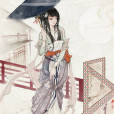 和政郡主 和政郡主