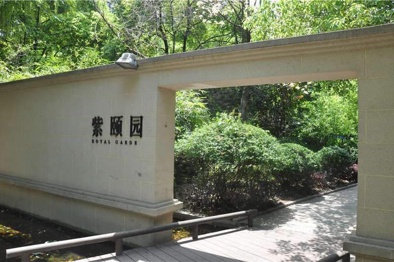大華紫頤園 大華紫頤園
