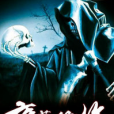 夜墓降臨(黑岩網簽約作品) 夜墓降臨(黑岩網簽約作品)