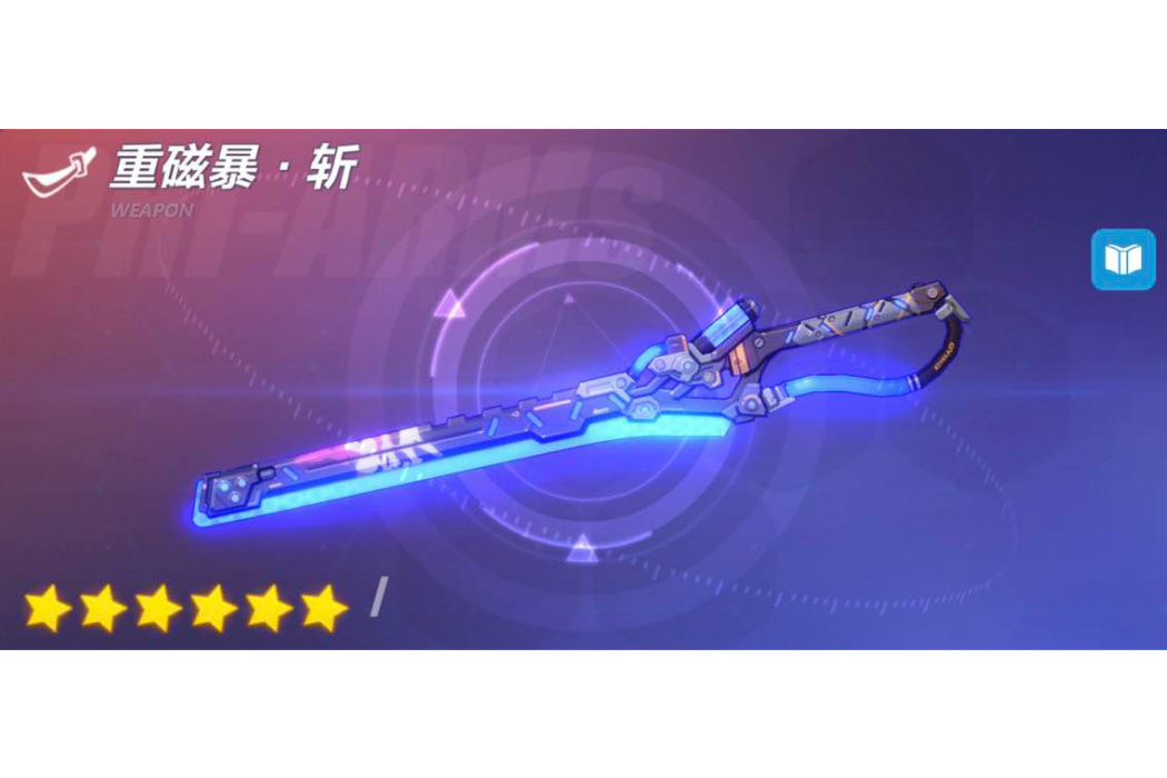 重磁暴·斬 重磁暴·斬