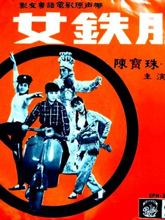 陳寶珠(中國香港粵語電影女演員、歌手) 陳寶珠(中國香港粵語電影女演員、歌手)