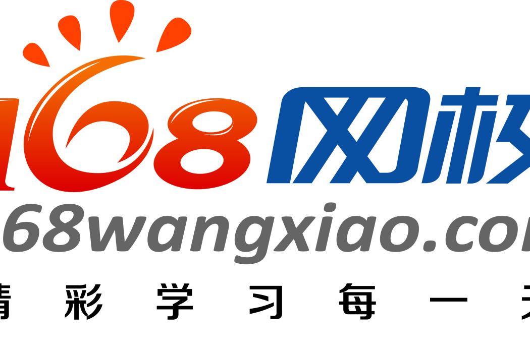 168網校書城 168網校書城