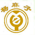 楊麻子