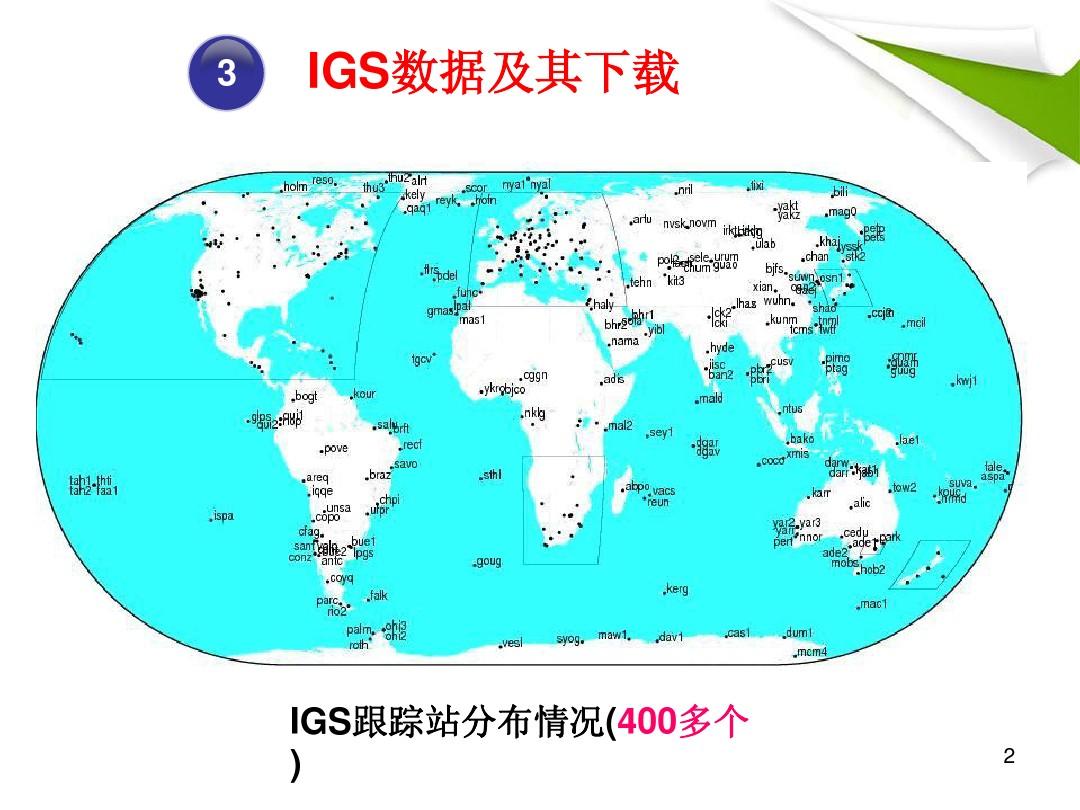 igs(國際服務)