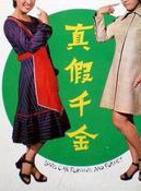 夏春秋 夏春秋