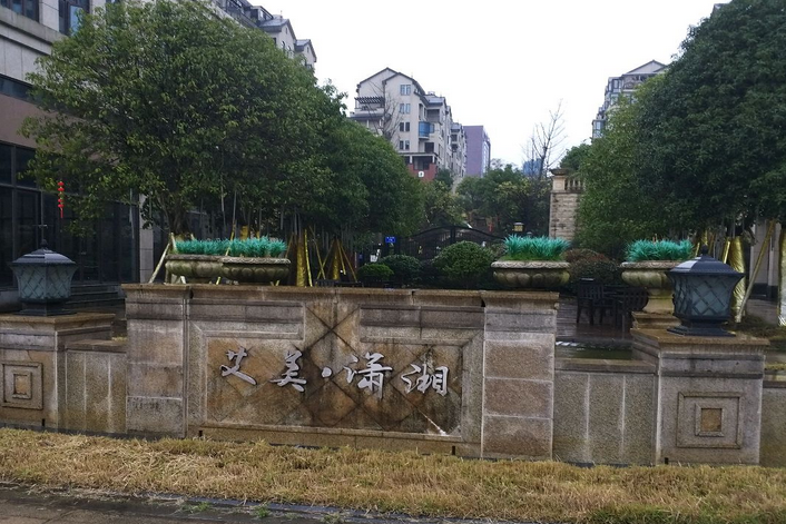 艾美瀟湘 艾美瀟湘
