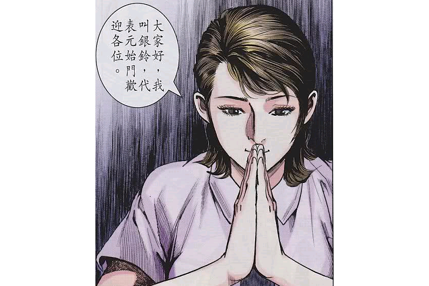 銀鈴(漫畫《新著龍虎門》中的角色) 銀鈴(漫畫《新著龍虎門》中的角色)