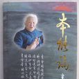 論本能 論本能