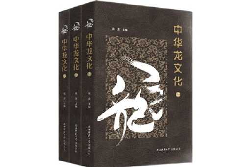 中華龍文化 中華龍文化