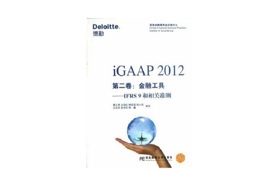 iGAAP2012第2卷 iGAAP2012第2卷