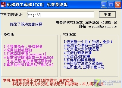 機器狗病毒