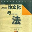 性法學 性法學