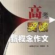 高考突破 高考突破