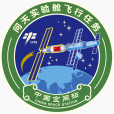 問天實驗艙(問天艙) 問天實驗艙(問天艙)