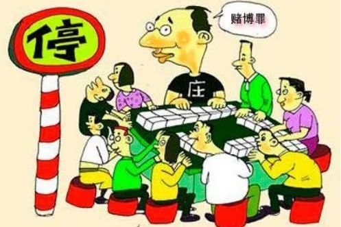 普通賭博罪 普通賭博罪
