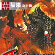 萬曆風雲錄 萬曆風雲錄