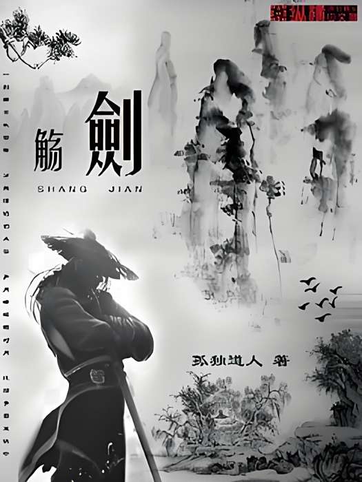 觴劍 觴劍
