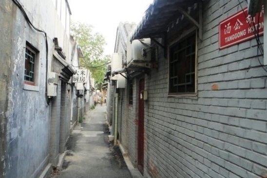 湯公街胡同 湯公街胡同