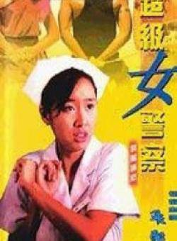 朱茵(中國香港女演員) 朱茵(中國香港女演員)