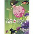 貓女孩(書籍) 貓女孩(書籍)