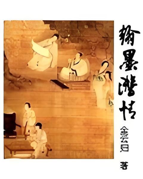 翰墨潛情 翰墨潛情