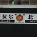 K1301次列車 K1301次列車