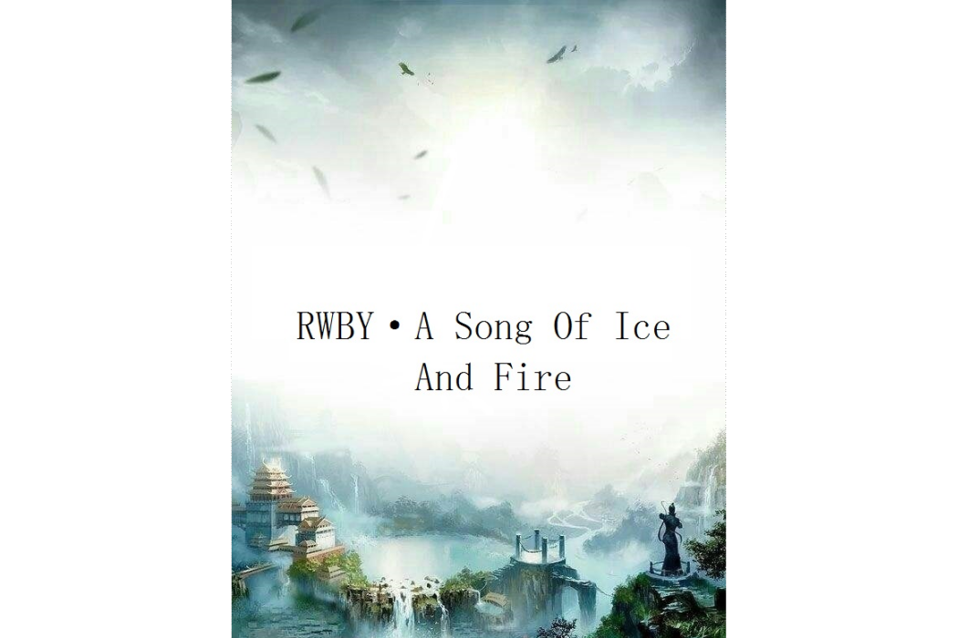 RWBY·A Song Of Ice And Fire RWBY·A Song Of Ice And Fire