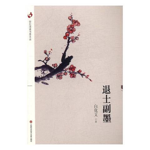 退士副墨 退士副墨